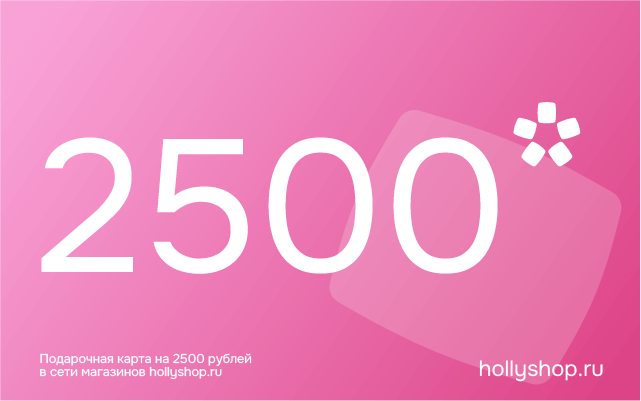 Подарочная карта на 2500 рублей
Подарочная карта на 2500 рублей