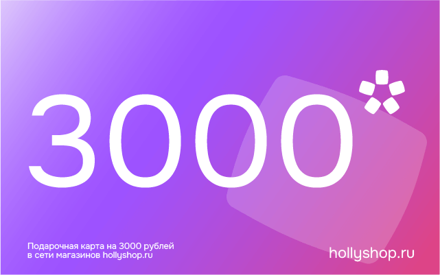 Электронный подарочный сертификат на 3000 руб.