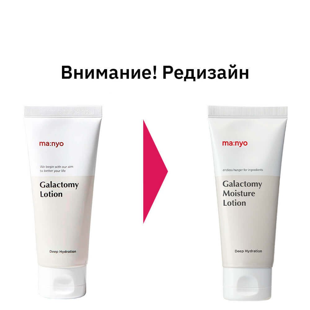 Лёгкий увлажняющий лосьон с галактомисисом Manyo Galactomy Moisture Lotion