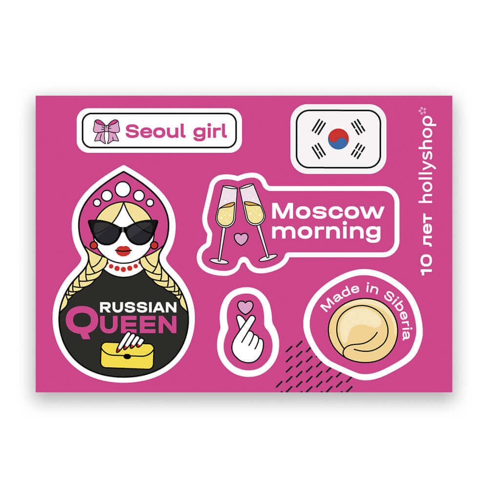 

ПОДАРОК Стикеры «Hollyshop 10 лет»