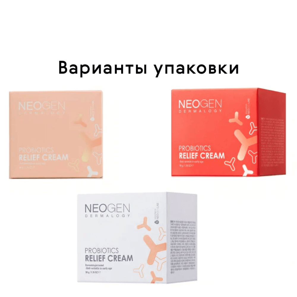 Восстанавливающий крем с пробиотиками и церамидами Neogen Dermalogy Probiotics Relief Cream