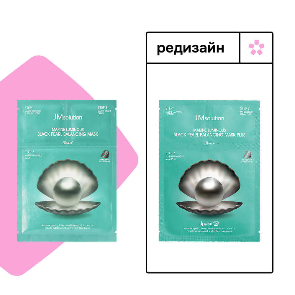 Трёхшаговый набор для сияния кожи JMsolution Marine Luminous Black Pearl Balancing Mask Plus 