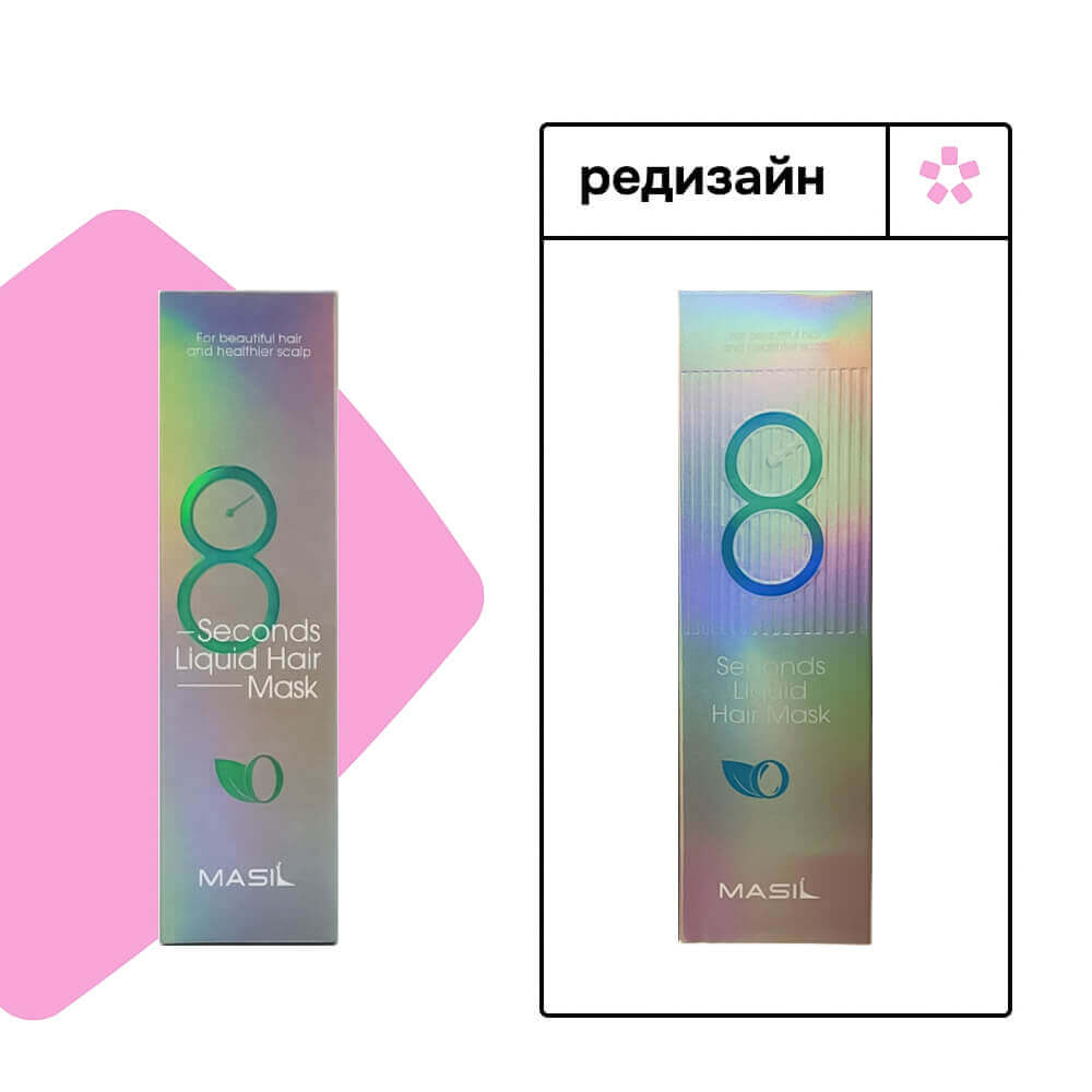 Маска-филлер для объёма волос Masil 8 Seconds Salon Liquid Hair Mask