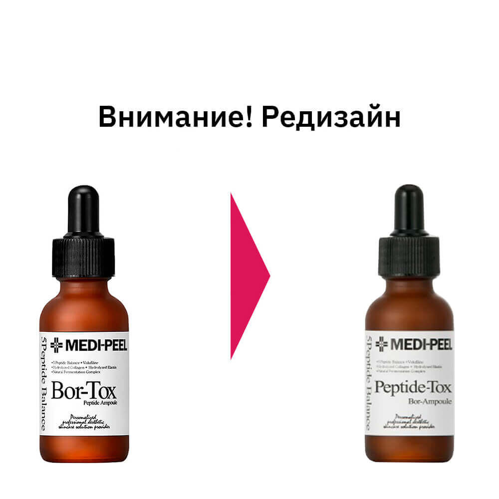 Лифтинг-ампула с пептидным комплексом MEDIPEEL Peptide-Tox Bor Ampoule