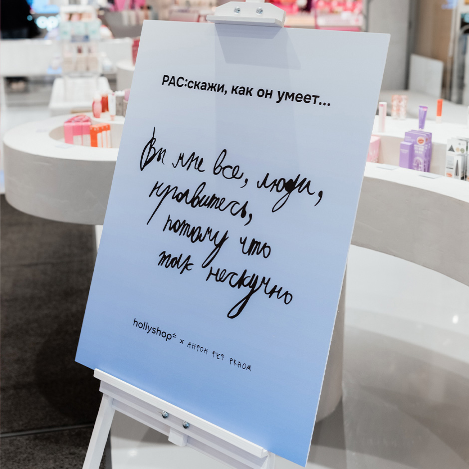 Экскурсия hollyshop х «Антон тут рядом»