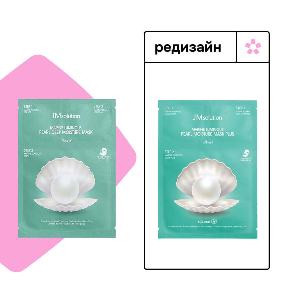 Трёхшаговый увлажняющий набор с жемчугом JMsolution Marine Luminous Pearl Moisture Mask Plus