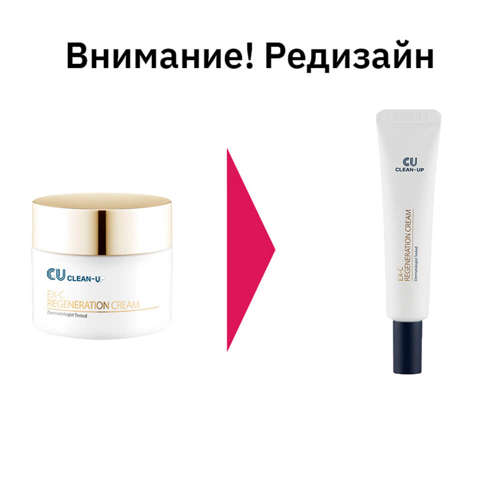 Регенерирующий крем для чувствительной кожи CUSKIN Clean-Up Ex-C Regeneration Cream