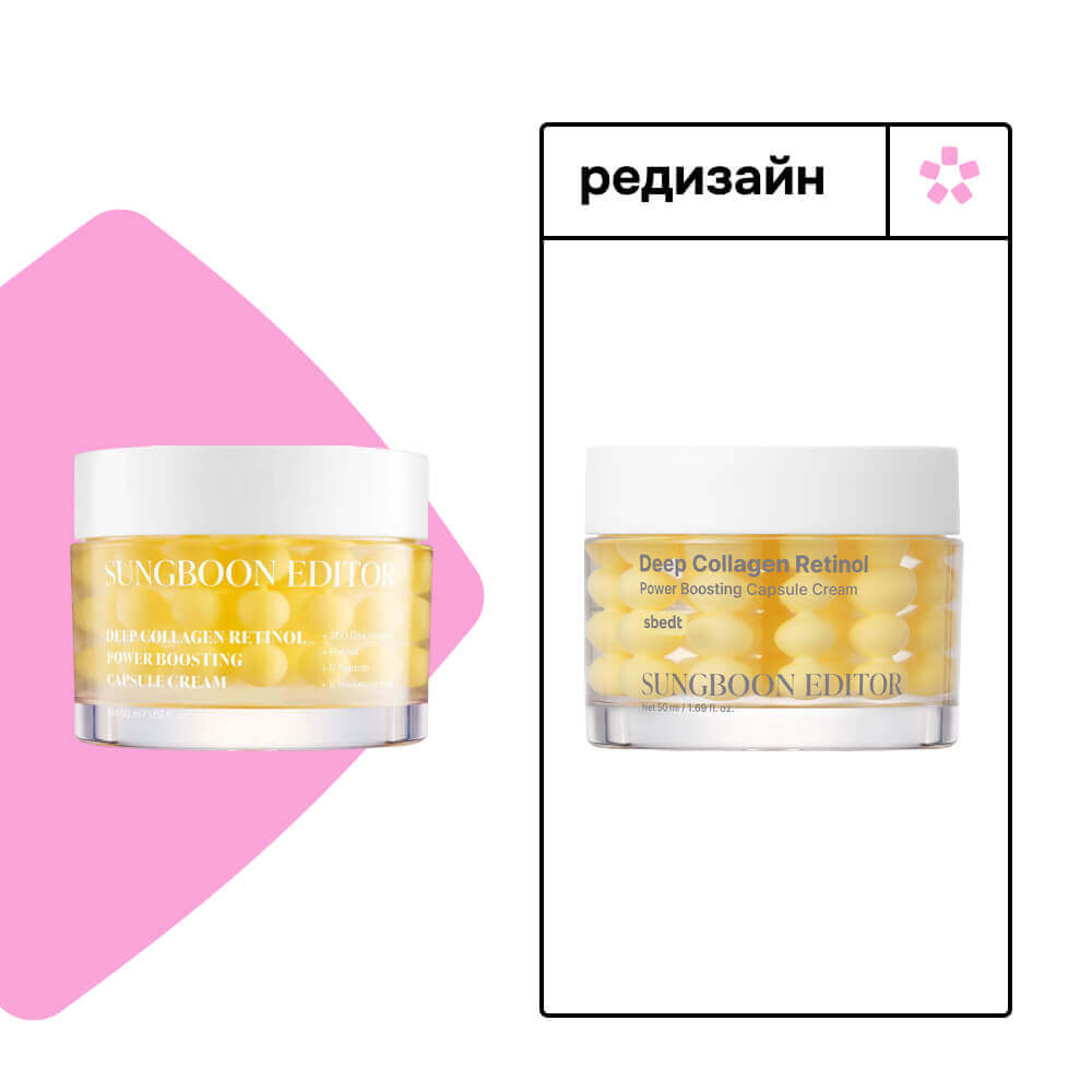 Капсульный крем с коллагеном и ретинолом Sungboon Editor Deep Collagen Retinol Power Boosting Capsule Cream