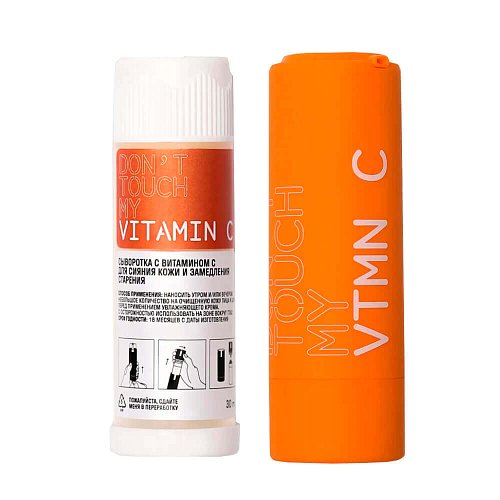 Антивозрастная сыворотка с 15% витамина C Don't Touch My Skin VTMN C