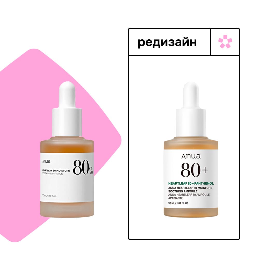 Успокаивающая ампула на основе хауттюйнии Anua Heartleaf 80% Moisture Soothing Ampoule