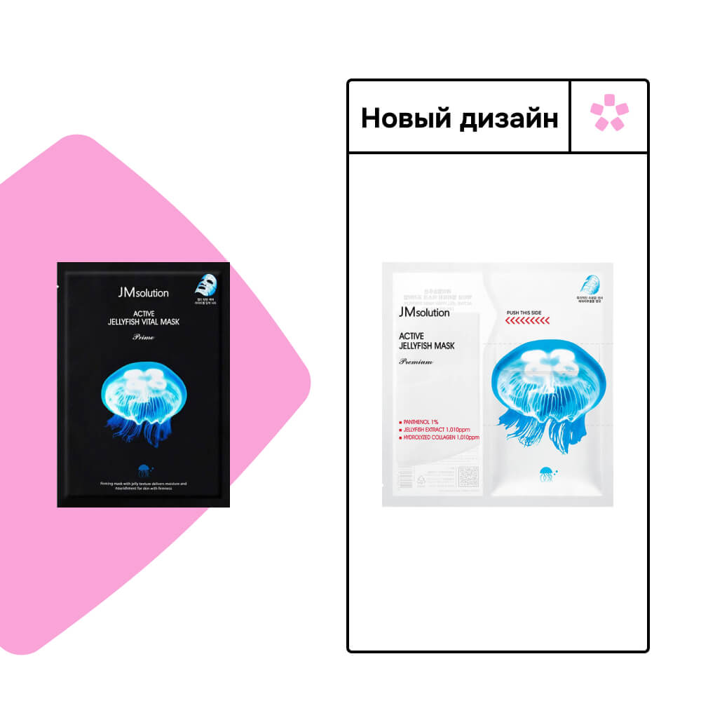 Тканевая маска с экстрактом медузы JMsolution Active Jellyfish Mask Premium