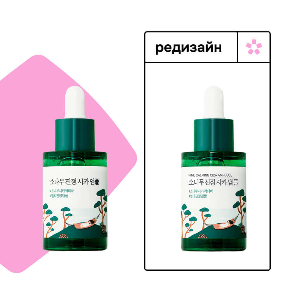 Ампула с экстрактами сосны и центеллы для проблемной кожи Round Lab Pine Calming Cica Ampoule