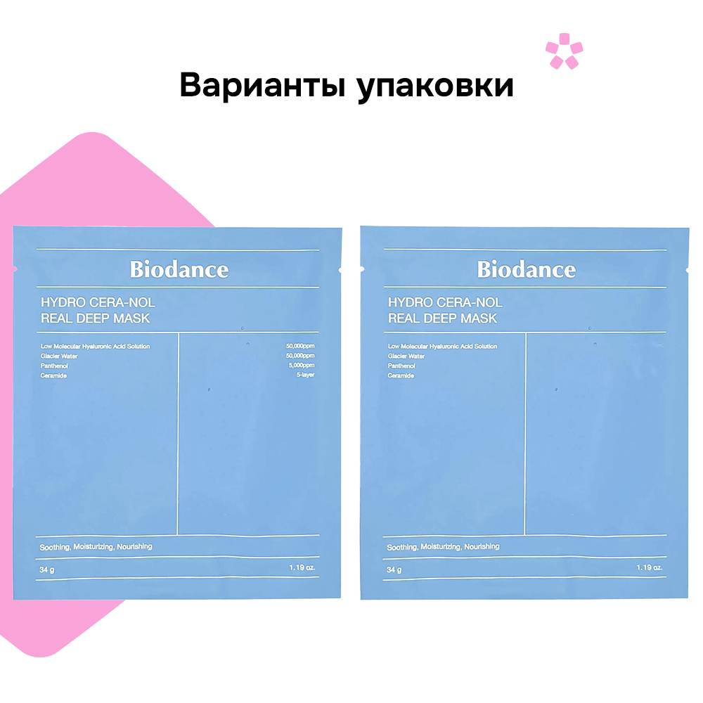 Ночная гидрогелевая маска с церамидами против сухости Biodance Hydro Cera-Nol Real Deep Mask