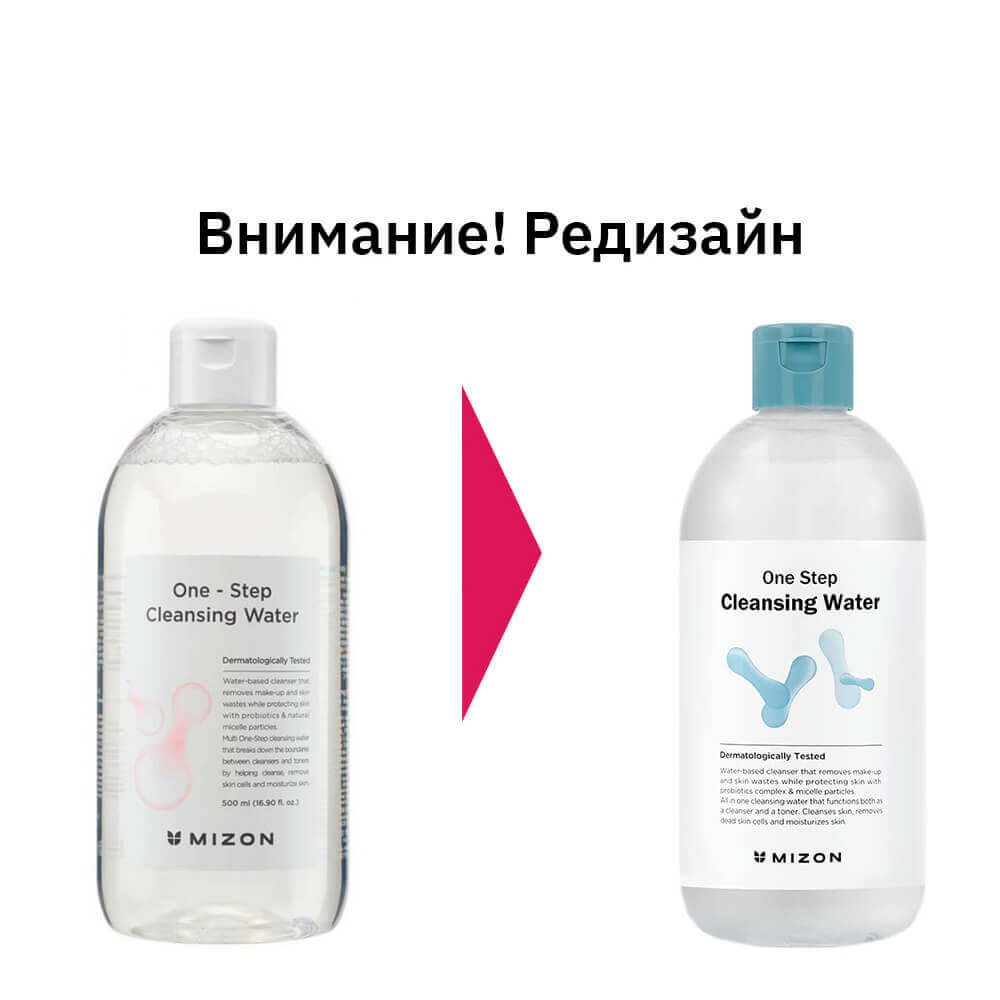 Очищающая вода с лактобактериями Mizon One Step Cleansing Water