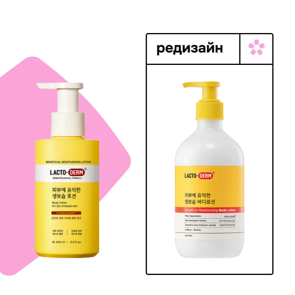 Увлажняющий лосьон для тела с пробиотиками LACTODERM Beneficial Moisturizing Lotion