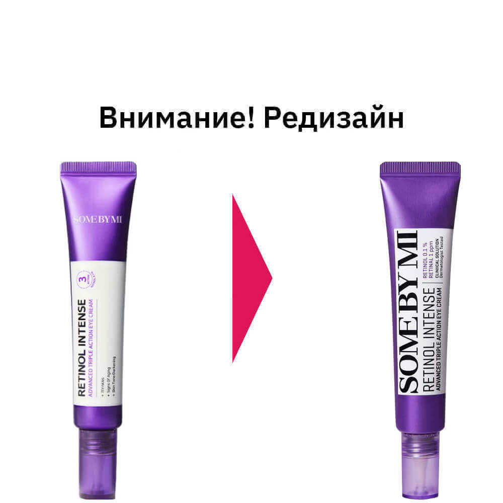 Крем для век с ретинолом Some By Mi Retinol Intense Adavanced Triple Action Eye Cream