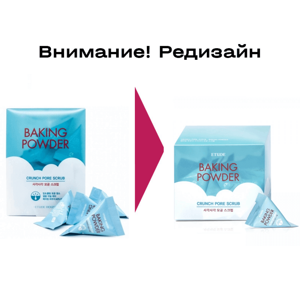 Набор скрабов с содой в пирамидках ETUDE Baking Powder Crunch Pore Scrub