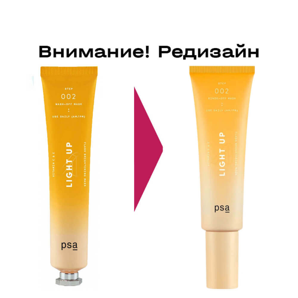 Маска для сияния кожи с 11% витамина C PSA Light Up Vitamin C & E Flash Brightening Mask