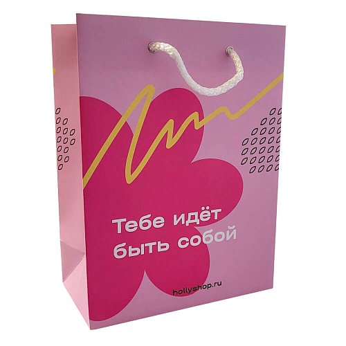 Большой подарочный пакет «Тебе идёт быть собой»