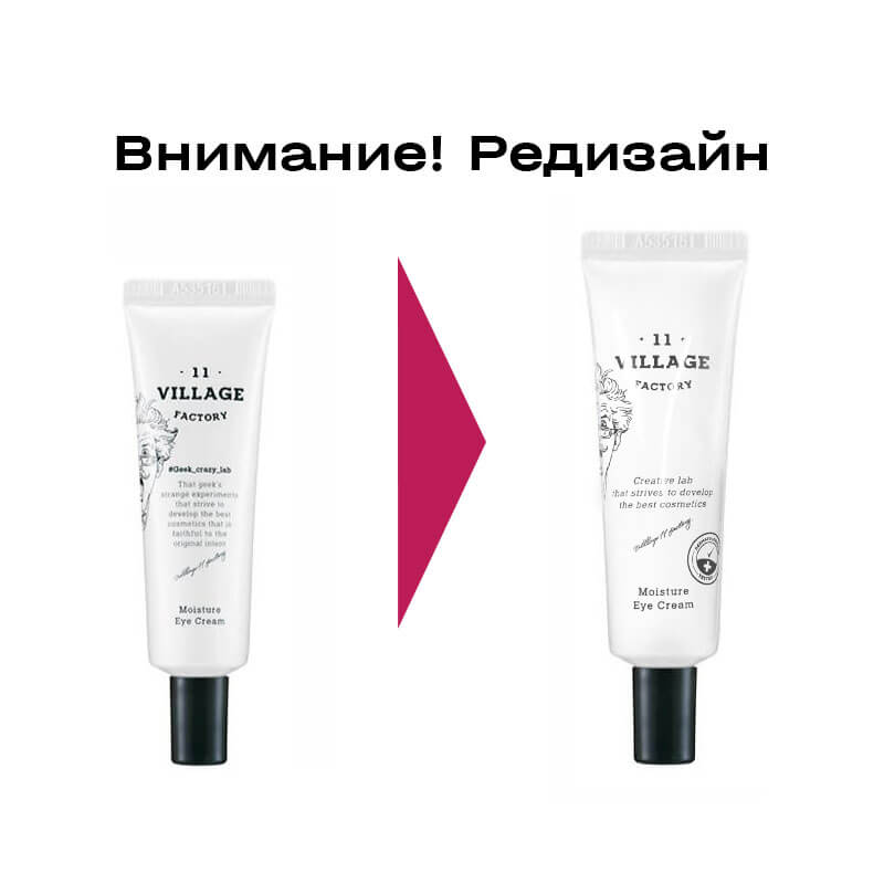 Крем для век с экстрактом корня когтя дьявола Village 11 Factory Moisture Eye Cream