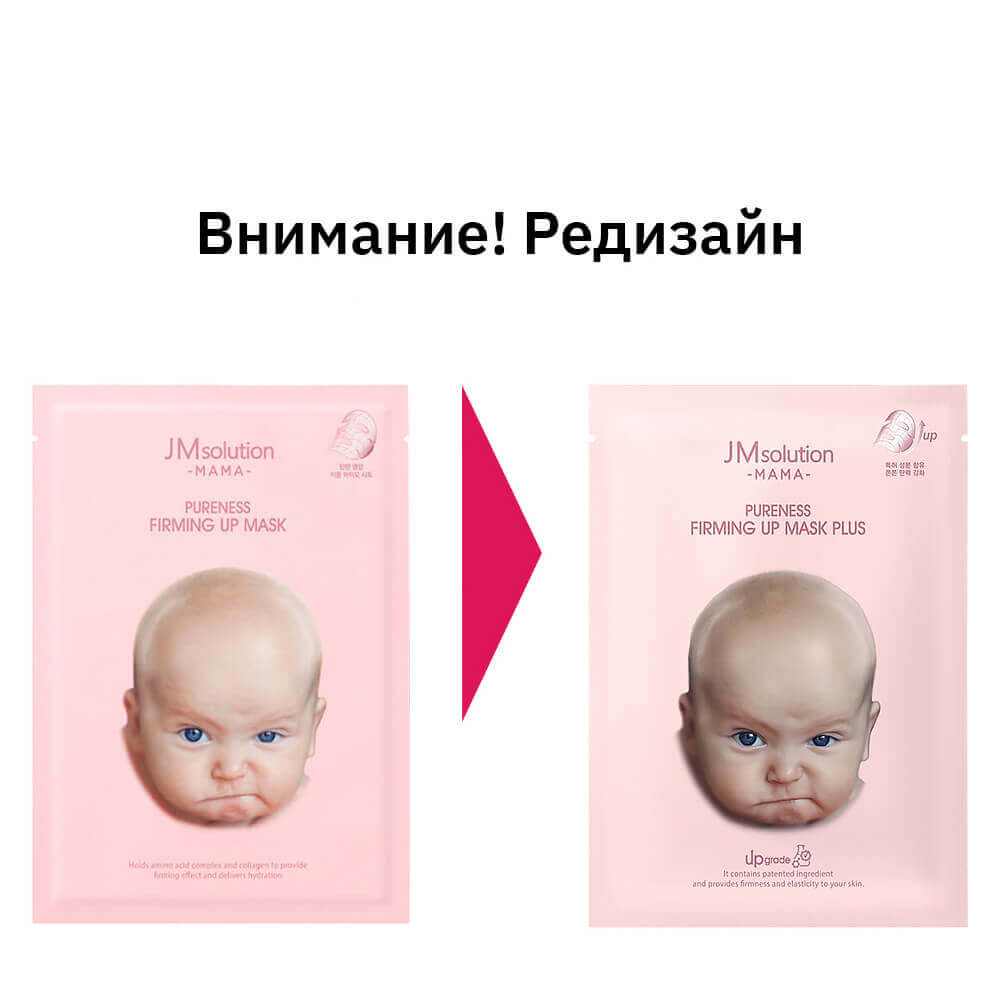 Гипоаллергенная тканевая маска для упругости кожи JMsolution Mama Pureness Firming Up Mask Plus