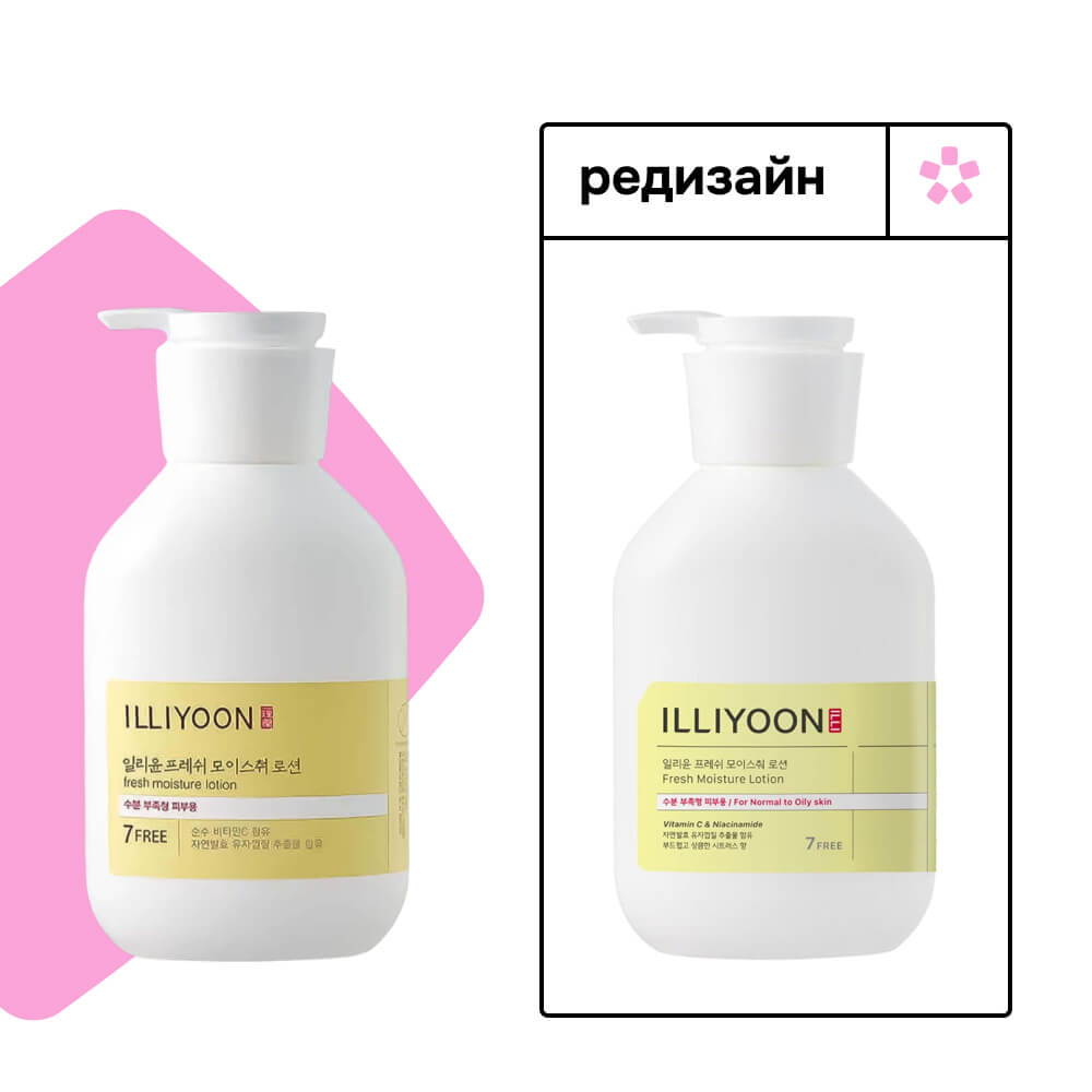 Лосьон для тела с витамином C ILLIYOON Fresh Moisture Body Lotion