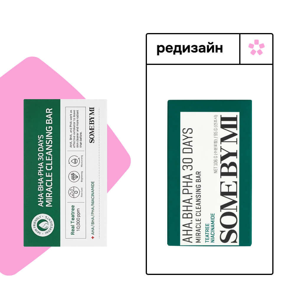 Очищающее мыло с кислотами Some By Mi AHA-BHA-PHA 30 Days Miracle Cleansing Bar