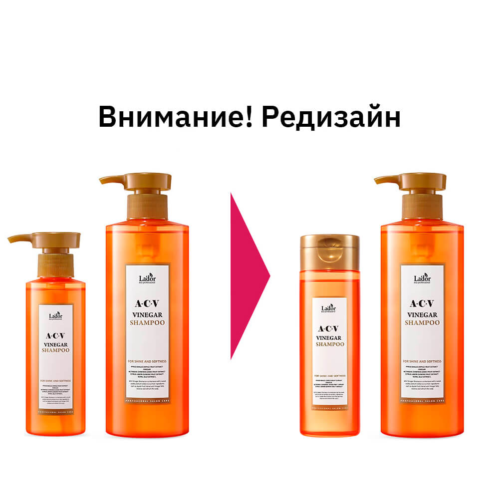 Шампунь с яблочным уксусом для блеска волос Lador ACV Vinegar Shampoo