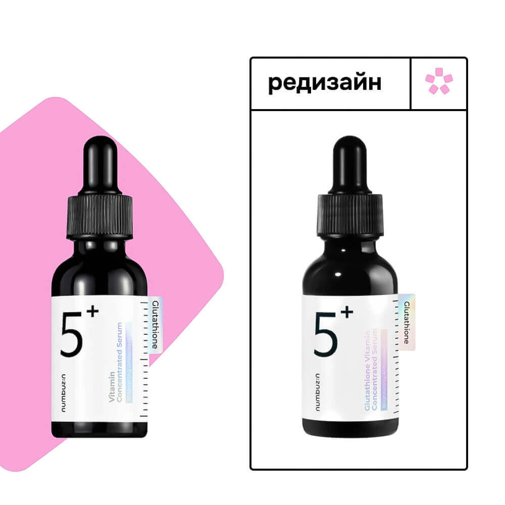 Осветляющая сыворотка с глутатионом numbuzin No.5 Glutathione Vitamin Concentrated Serum