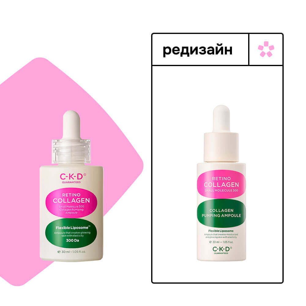 Липосомальная лифтинг-ампула с ретиналем CKD Retino Collagen Small Molecule 300 Pumping Ampoule