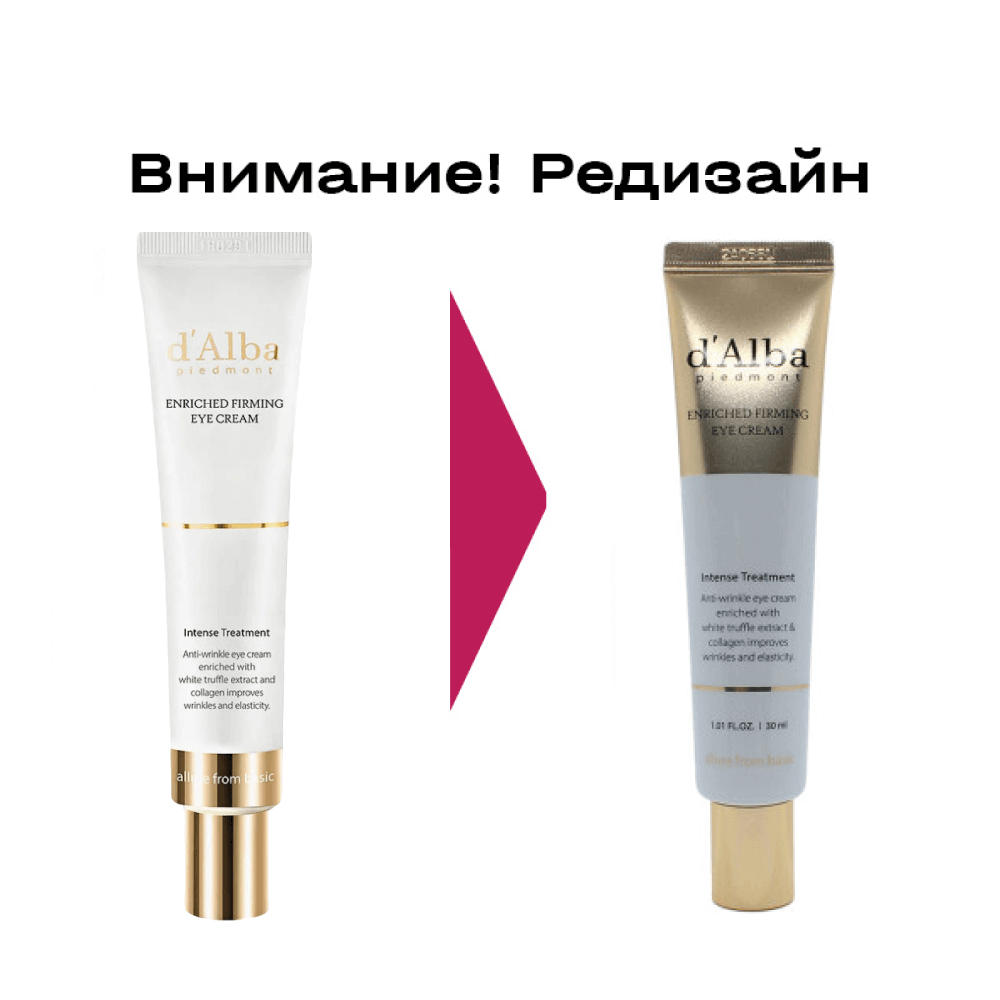 Питательный крем для век от морщин d'Alba White Truffle Enriched Firming Eye Cream