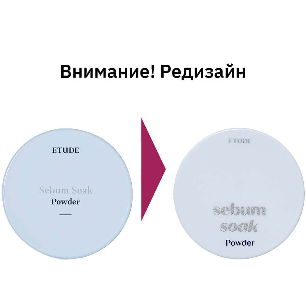 Лёгкая минеральная матирующая пудра ETUDE Sebum Soak Powder
