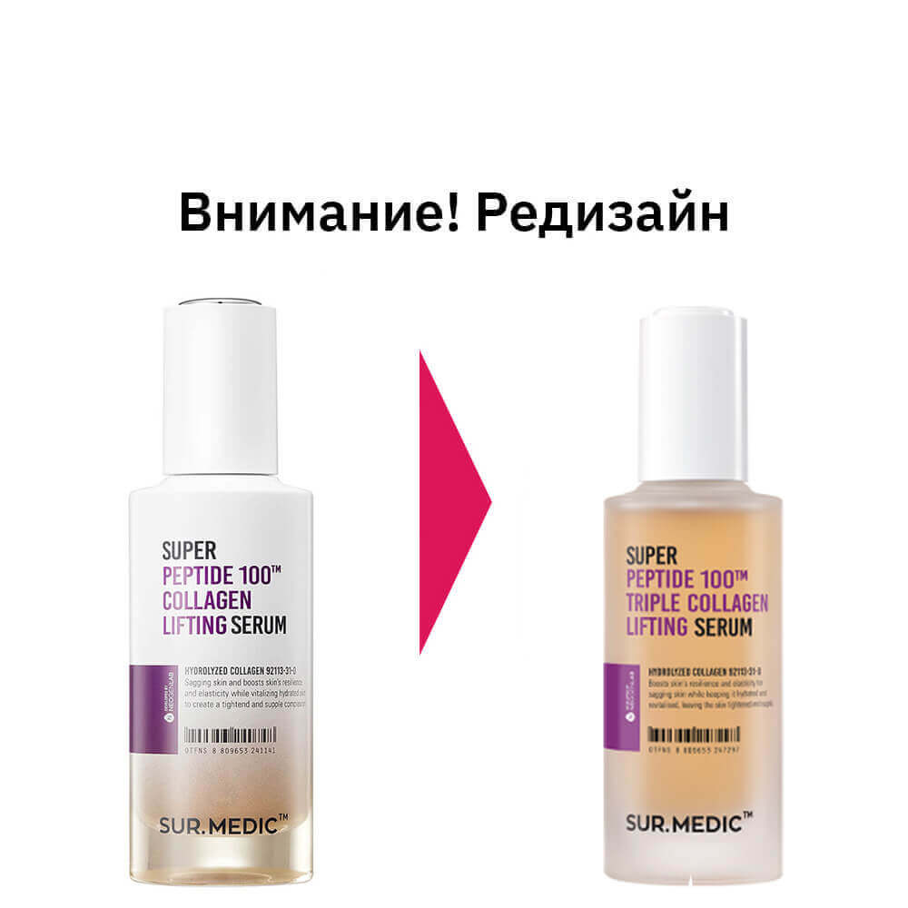 Лифтинг-сыворотка с коллагеном и пептидами SUR.MEDIC+ Super Peptide 100™ Triple Collagen Lifting Serum