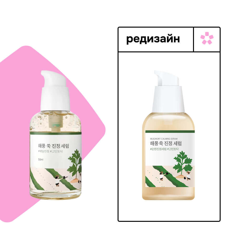 Успокаивающая сыворотка с полынью Round Lab Mugwort Calming Serum 