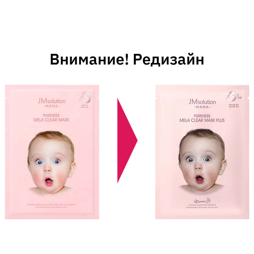 Осветляющая тканевая маска JMsolution Mama Pureness Mela Clear Mask Plus