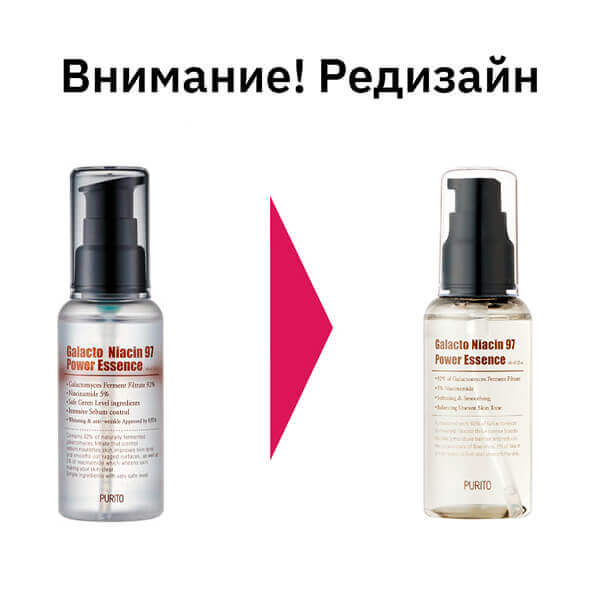 Обновляющая активная эссенция с ниацинамидом Purito Galacto Niacin 97 Power Essence