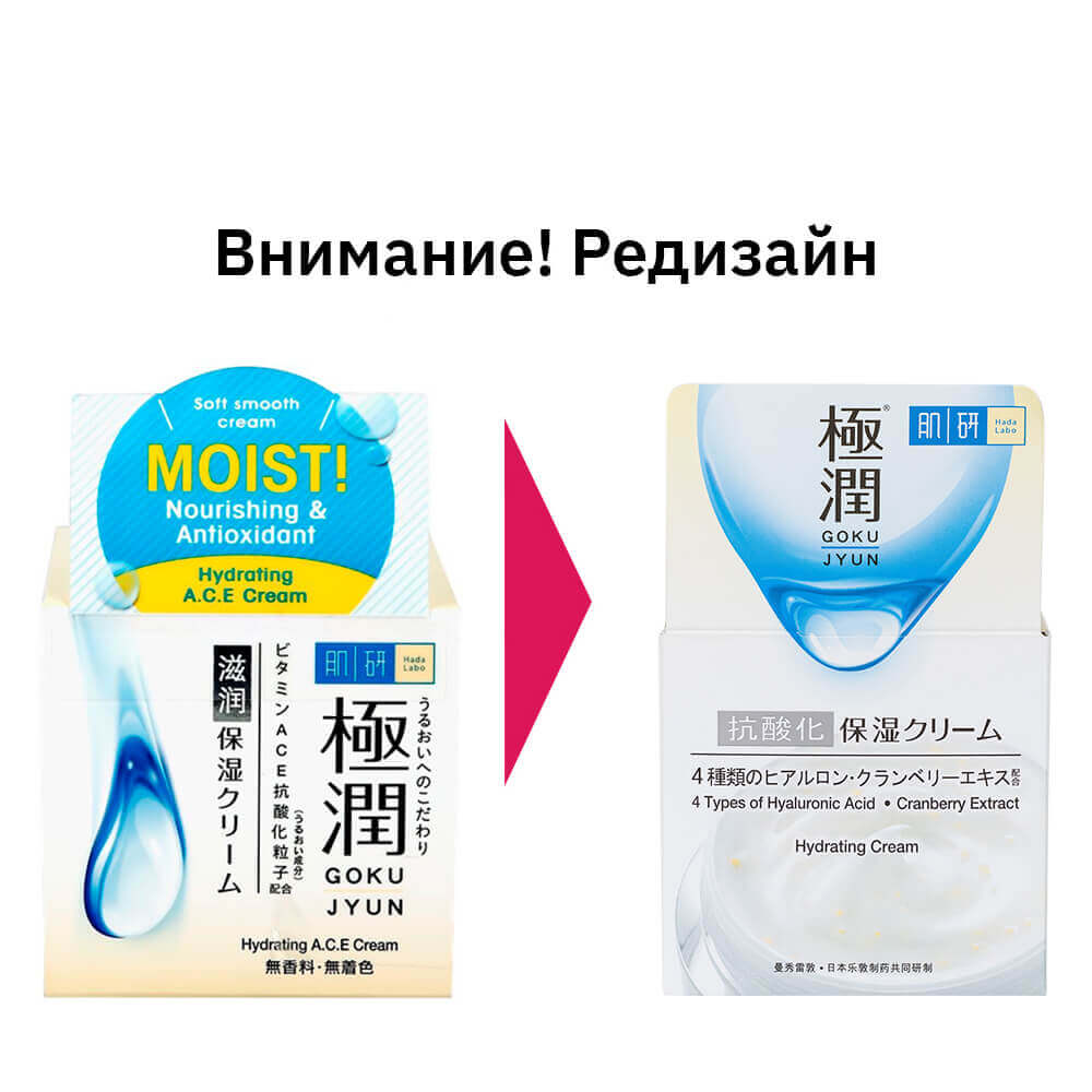 Капсульный витаминный крем для лица с гиалуроновой кислотой Hada Labo Gokujyun Cream