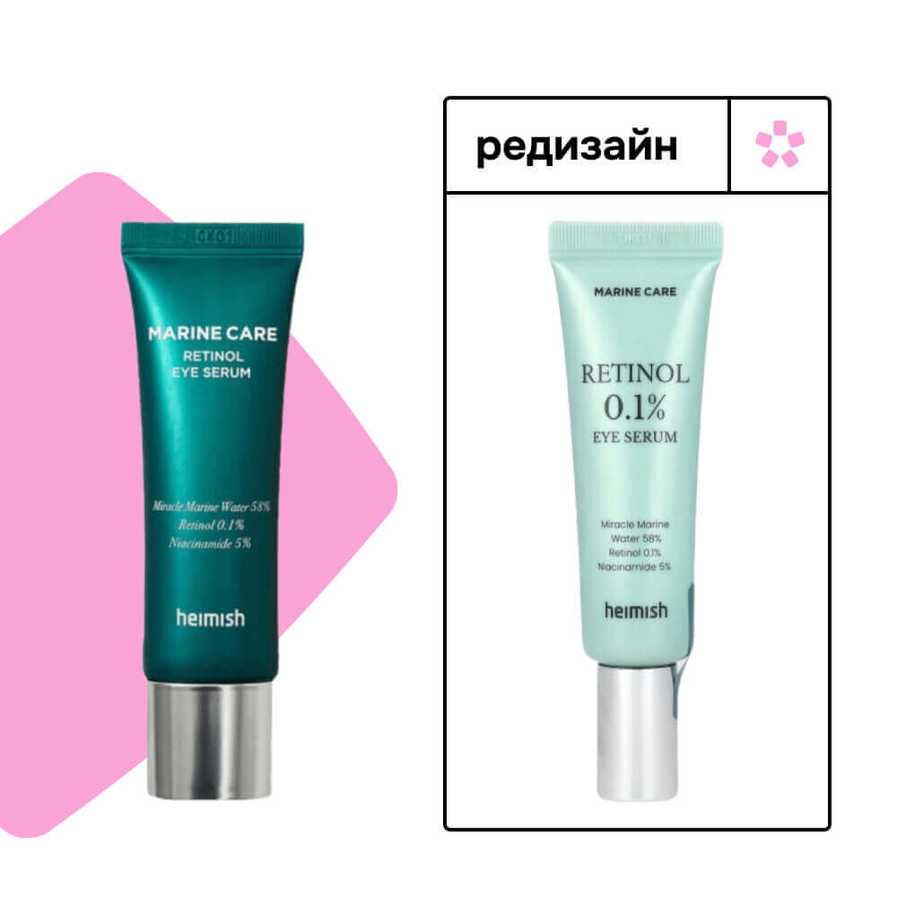 Антивозрастная сыворотка для век с ретинолом Heimish Marine Care Retinol Eye Serum