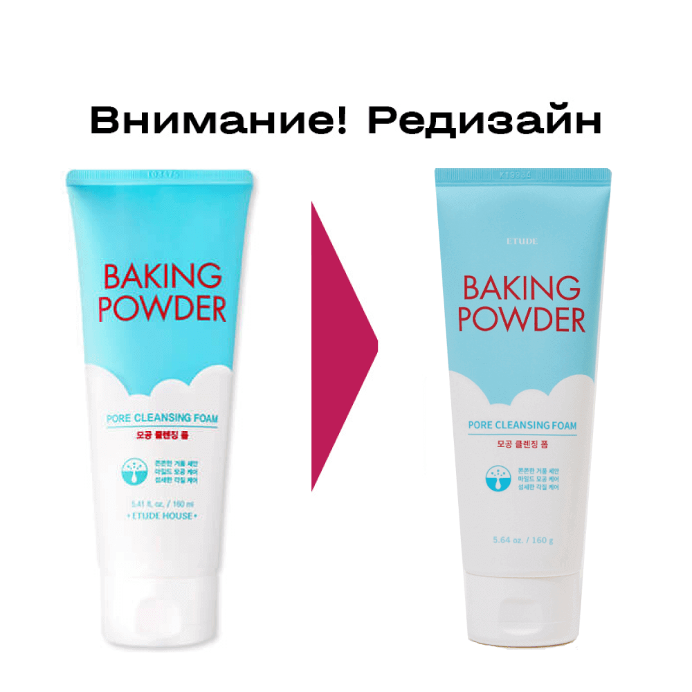 Очищающая пенка 3 в 1 с содой ETUDE Baking Powder Pore Cleansing Foam