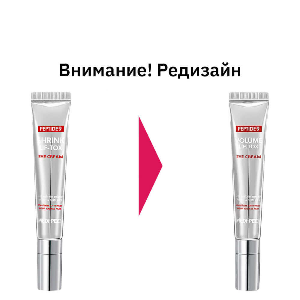Интенсивный массажный крем для век с эффектом лифтинга MEDIPEEL Peptide 9 Volume Lif-Tox Eye Cream