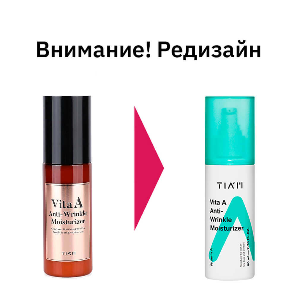 Увлажняющая эмульсия против морщин с ретинолом TIAM Vita A Anti-Wrinkle Moisturizer