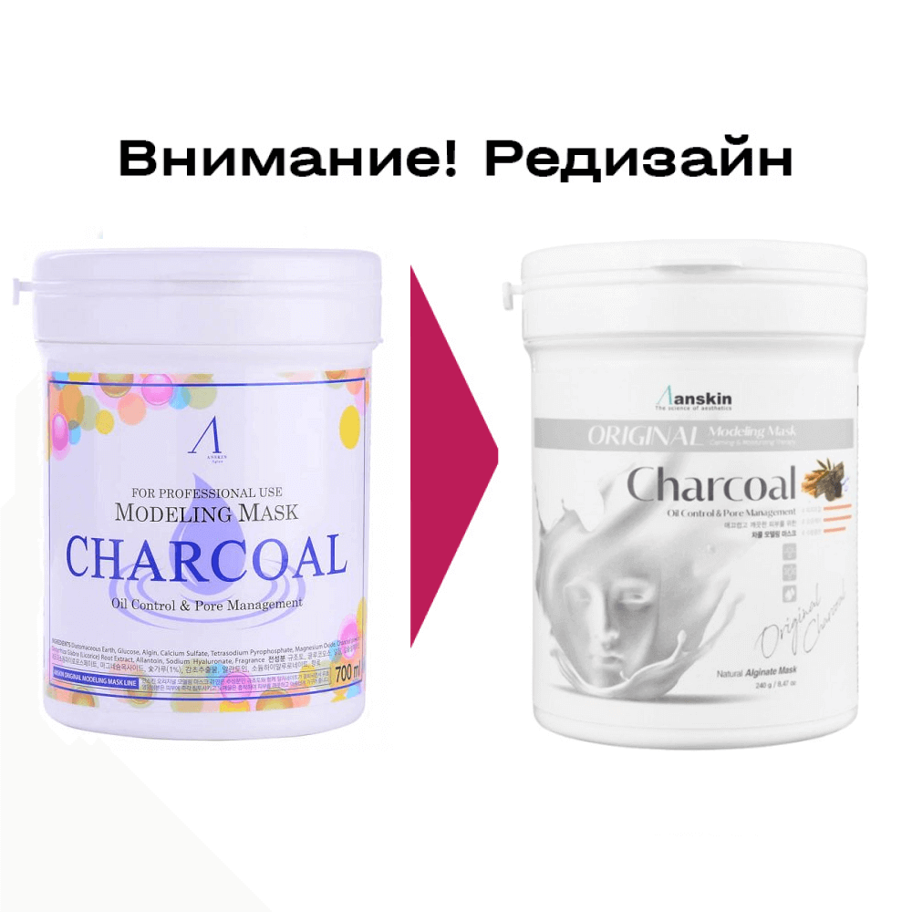 Альгинатная маска с древесным углём Anskin Charcoal Modeling Mask