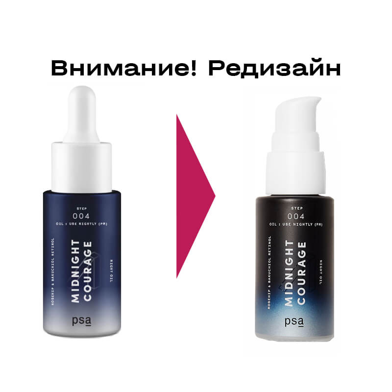 Ночное масло для лица с ретинолом PSA Midnight Courage Rosehip & Bakuchiol Night Oil