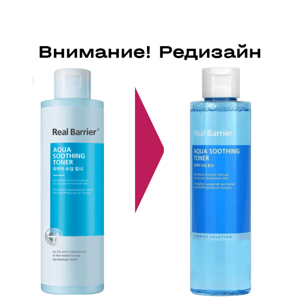Успокаивающий тоник для увлажнения кожи Real Barrier Aqua Soothing Toner