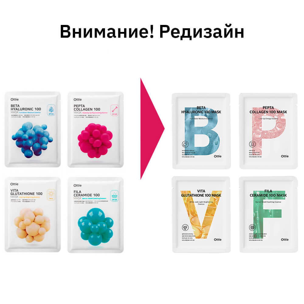 Универсальные тканевые маски Ottie 100 Mask