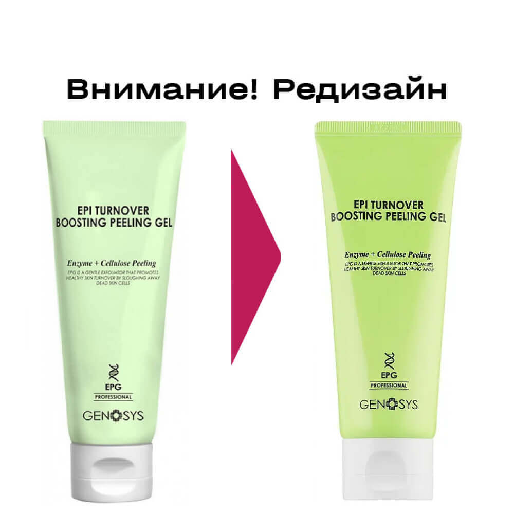 Энзимный пилинг-скатка с папайей Genosys EPI Turnover Boosting Peeling Gel