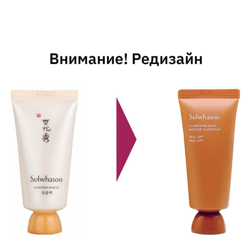 Очищающая маска-плёнка для борьбы с тусклостью Sulwhasoo Clarifying Mask