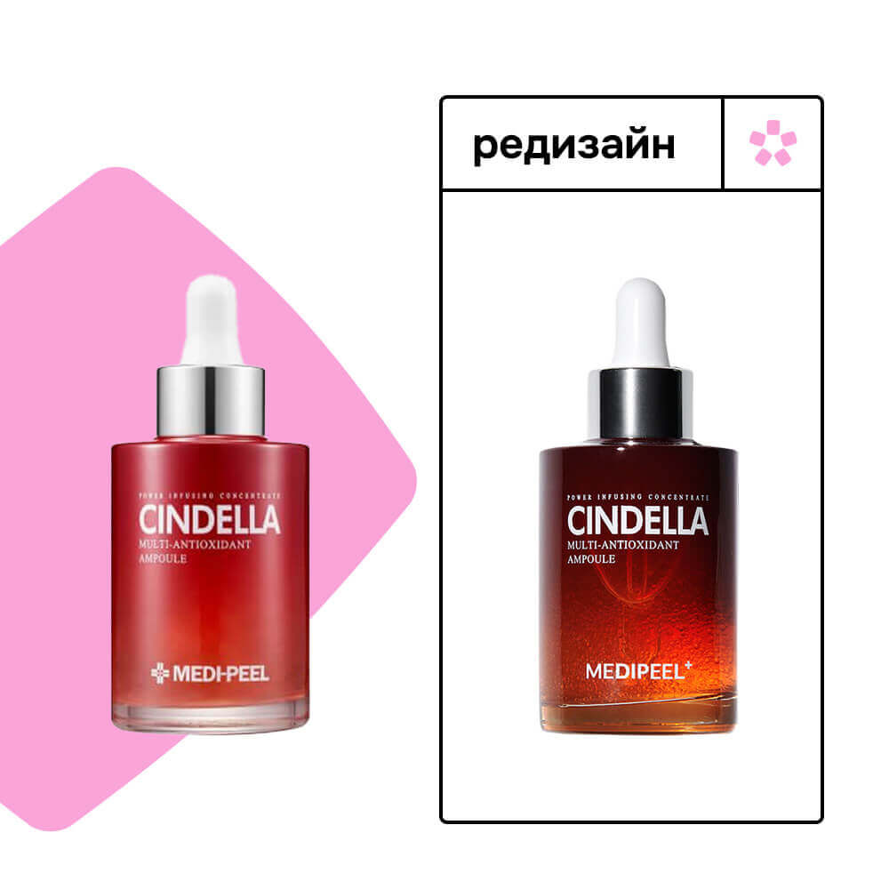 Антиоксидантная мультисыворотка Medi-Peel Cindella Multi-antioxidant Ampoule