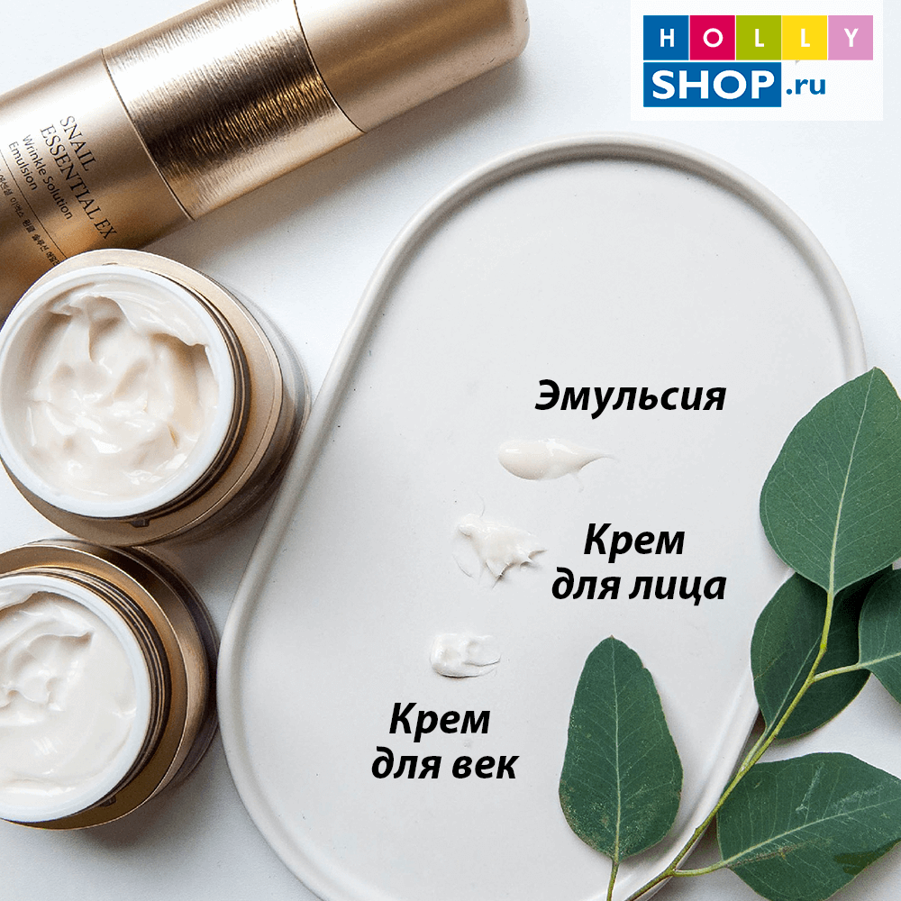 Омолаживающая эмульсия с муцином улитки The Saem Snail Essential EX Wrinkle Solution Emulsion