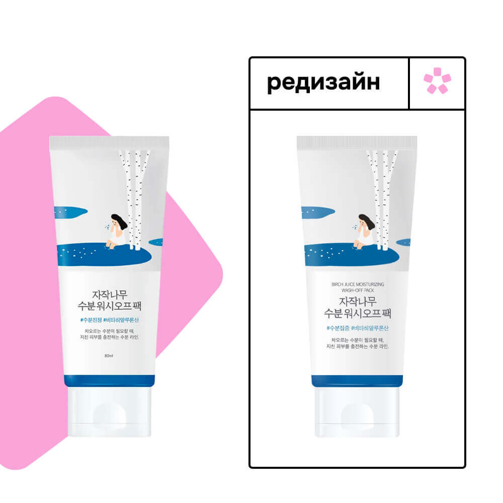 Увлажняющая маска с 52% берёзового сока Round Lab Birch Juice Moisturizing Washoff Pack